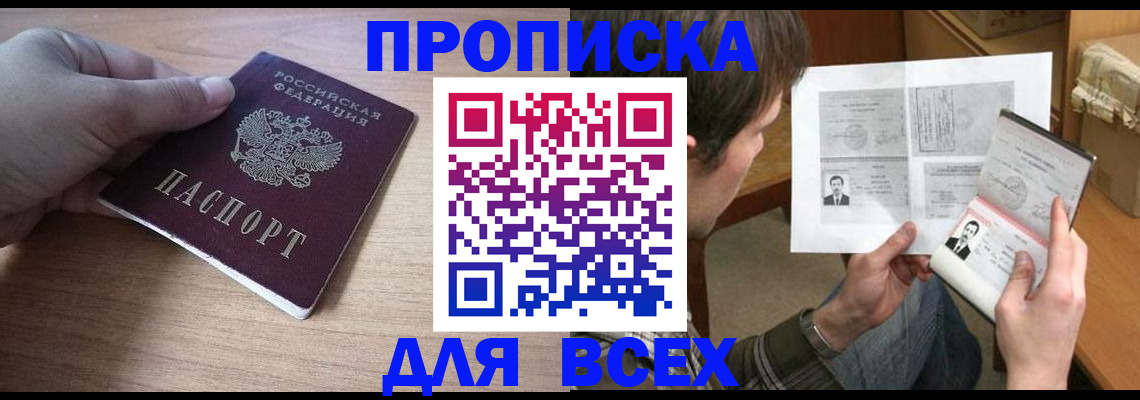 прописка гарантия в Заполярном