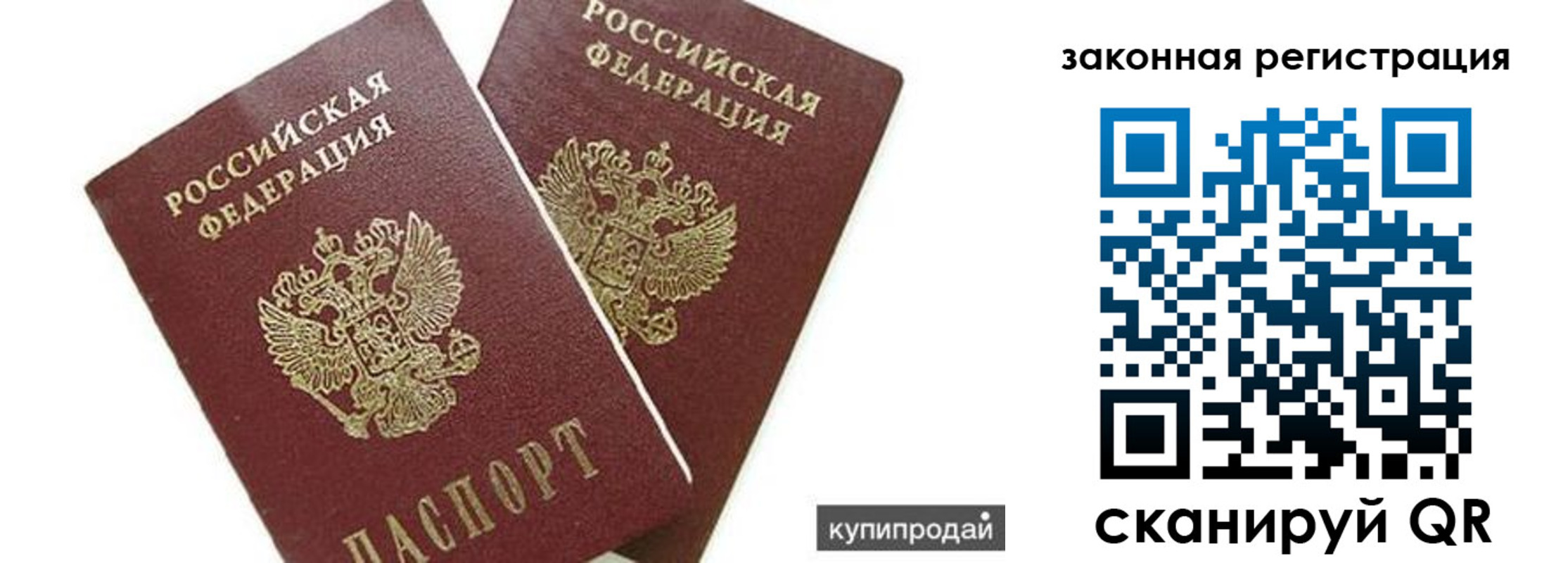 прописка от собственника в Заполярном