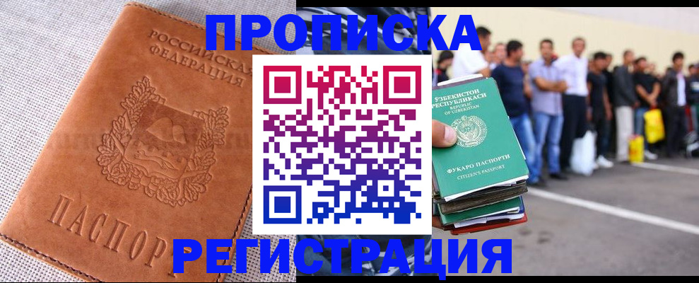 прописка паспорт в Заполярном