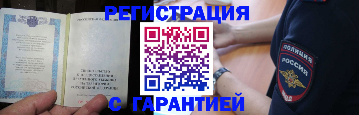 прописка поиск в Заполярном
