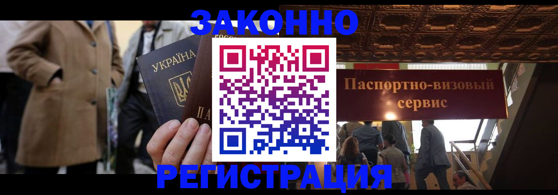 регистрация в Заполярном