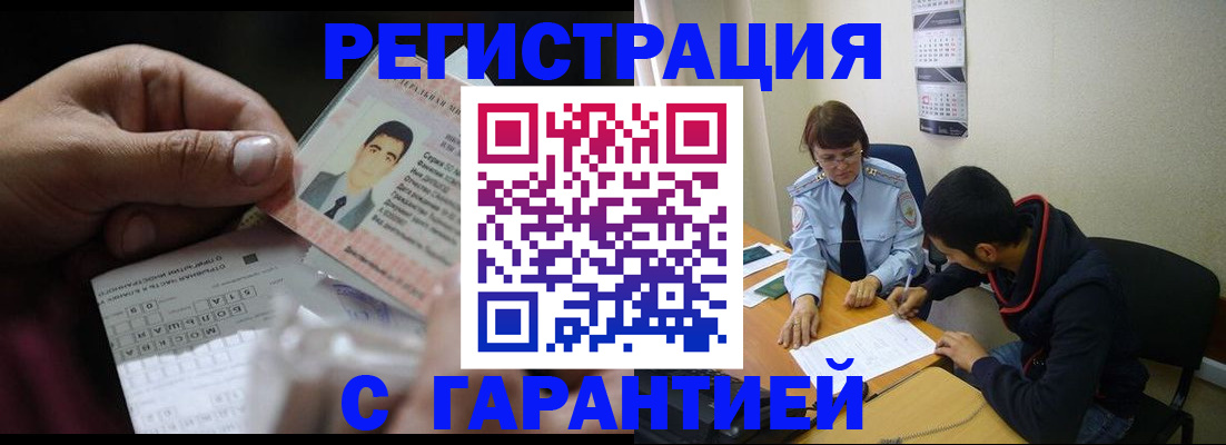 миграционный учет в Заполярном