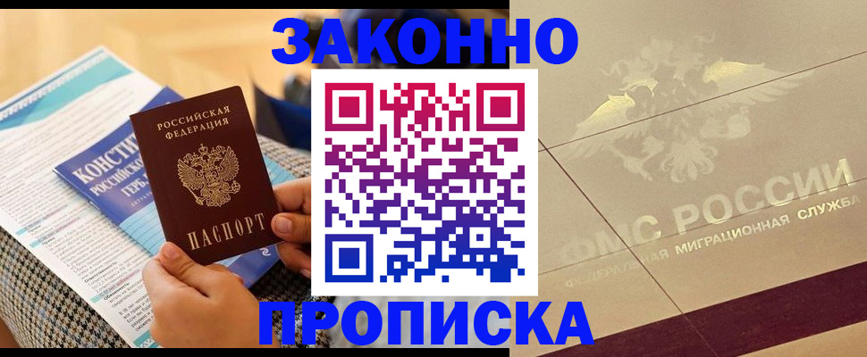 временная регистрация купить в Заполярном