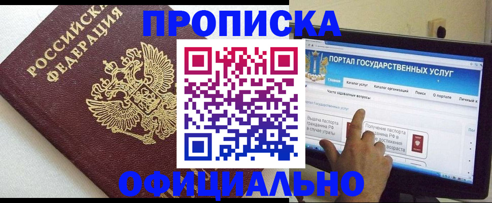 временная регистрация госуслуги в Заполярном