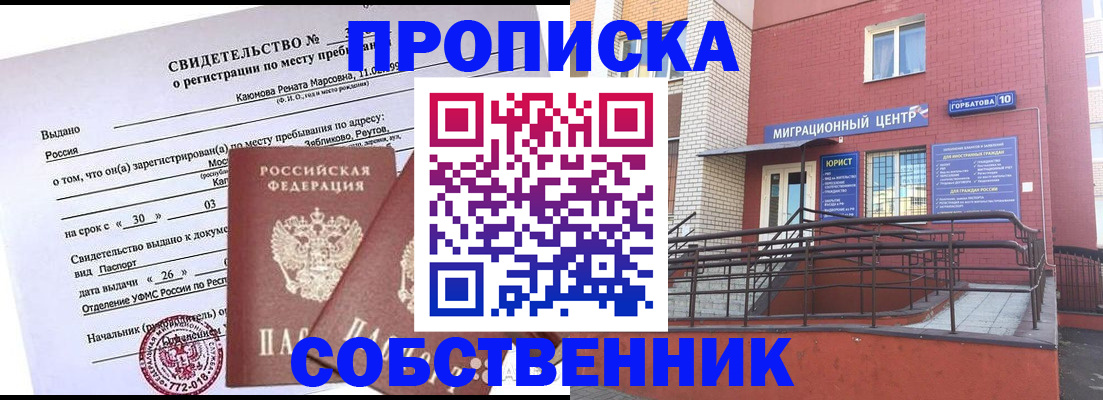 прописка для работы в Заполярном